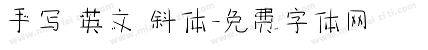 手写 英文 斜体字体转换